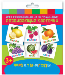 Фрукты-ягоды. Развивающие карточки