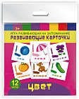 Цвет. Развивающие карточки