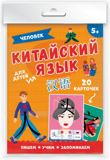 Карточки «Китайский язык». Человек