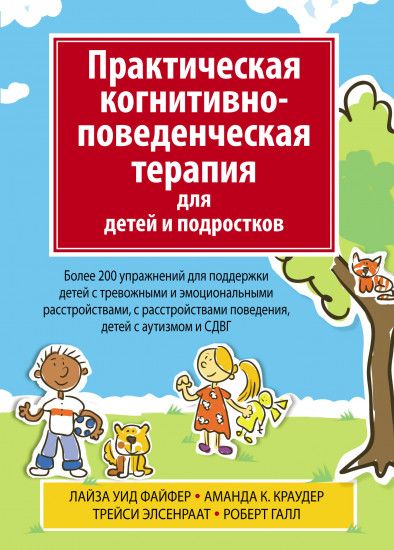 Когнитивно-поведенческая терапия