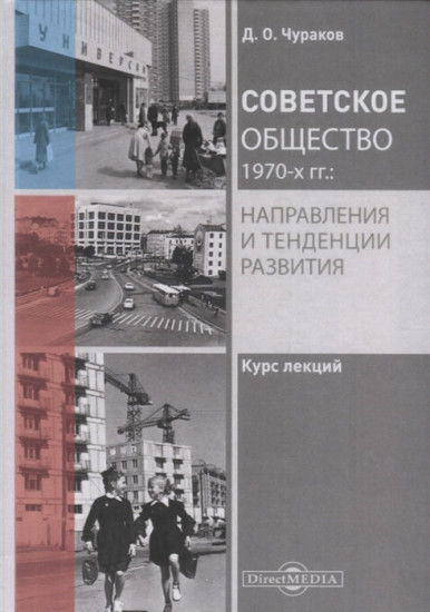 Страны Восточной Европы в XX веке – зигзаги исторического развития: Учебно-методическое пособие. 2-е издание