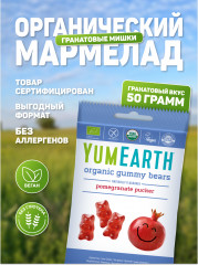 Мармелад жевательный органический со вкусом граната