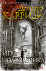 Игра Подсказчика