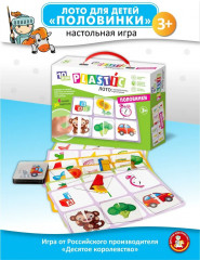 Лото для детей «Половинки»