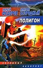 Полигон