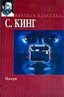 Мизери