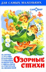 Озорные стихи