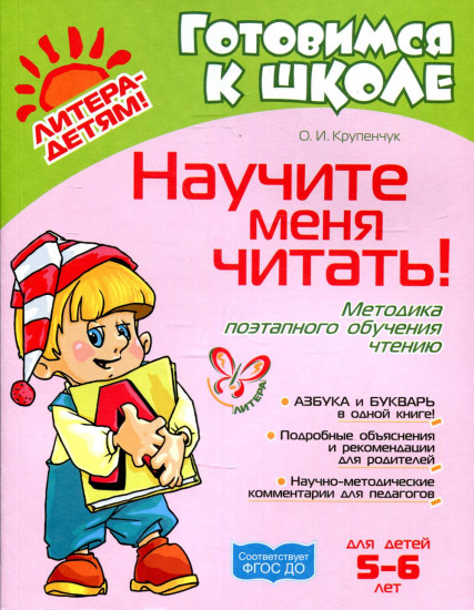 Научите меня читать