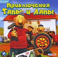 Приключения Тяпы и Ляпы - Купить Приключения Тяпы и Ляпы
