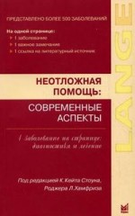Неотложная помощь
