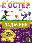Задачник