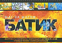 Батик | Шаг за шагом