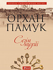 Сезім музейі