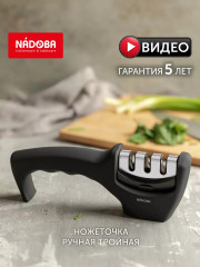 Ножеточка тройная