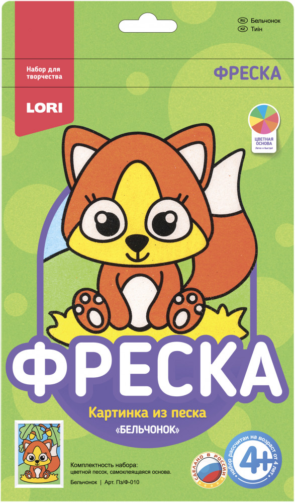 Картина из песка «Бельчонок» | Фреска | Lori