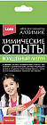 Набор для химических опытов «Волшебный лизун»