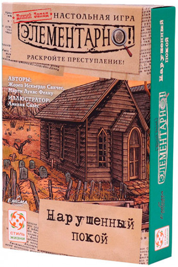 Игра настольная «Элементарно! Нарушенный покой»