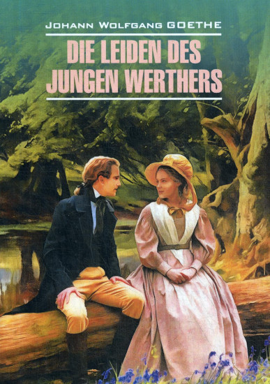 Die Leiden des junges Werthers. Учебное пособие