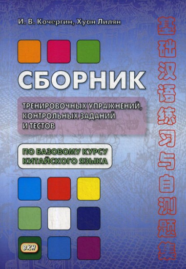 Сборник тренировочных упражнений