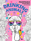 Drinking animals. Раскраска-антистресс