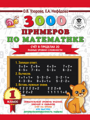 3000 примеров по математике