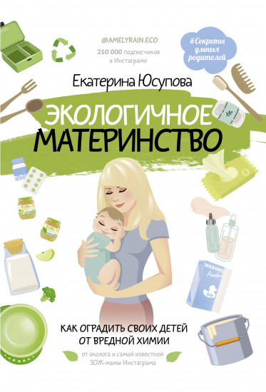 Экологичное материнство