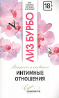 Интимные отношения