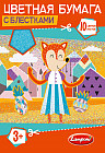 Бумага цветная с блестками