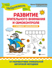 Развитие зрительного внимания