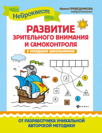 Развитие зрительного внимания
