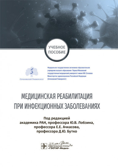 Медицинская реабилитация