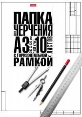 Набор бумаги для черчения