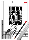 Набор бумаги для черчения