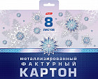 Картон металлизированный