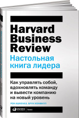 Настольная книга лидера