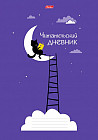 Дневник читательский