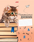 Дневник читательский
