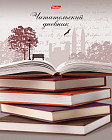 Дневник читательский