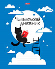 Дневник читательский