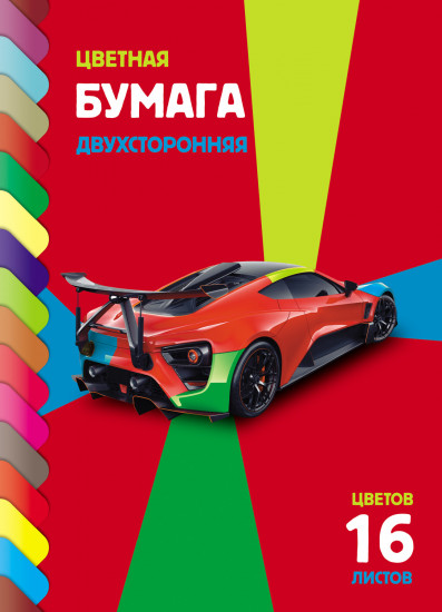 Набор цветной бумаги «Sport Car»