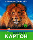 Набор цветного картона «Лев»