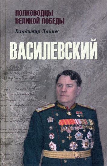 Василевский