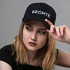 Бейсболка «Бесите»