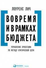 Вовремя и в рамках бюджета