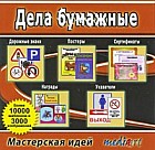 Мастерская идей. Дела бумажные