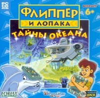 Флиппер и Лопака. Тайны океана - Купить Флиппер и Лопака. Тайны океана