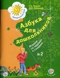 Азбука для дошкольников