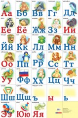 Разрезная русская азбука