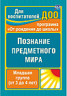 Познание предметного мира