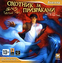 Охотник за призраками. Дело 3: Гиблый утес - Купить Охотник за призраками. Дело 3: Гиблый утес